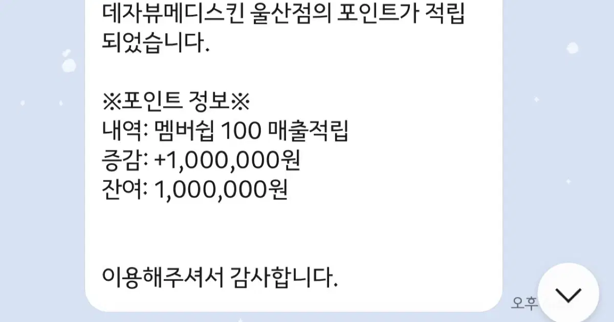 데자뷰메디스킨 피부관리 대전 울산 대구 부산 적립금 2배 양도